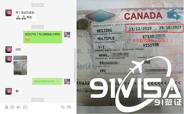 辦加拿大探親簽證，武漢王先生成功出簽-【91簽證網】